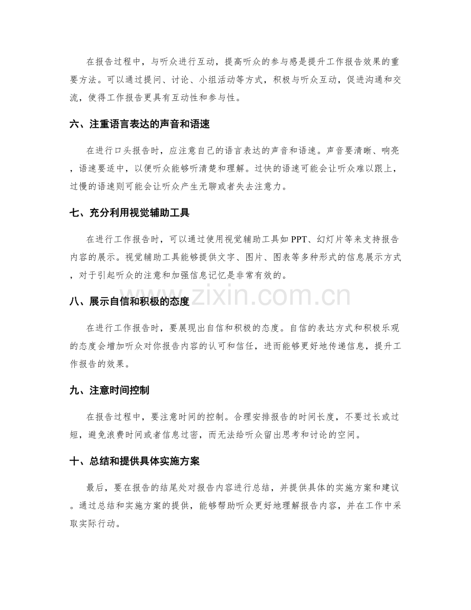 提升工作报告效果的秘密方法.docx_第2页