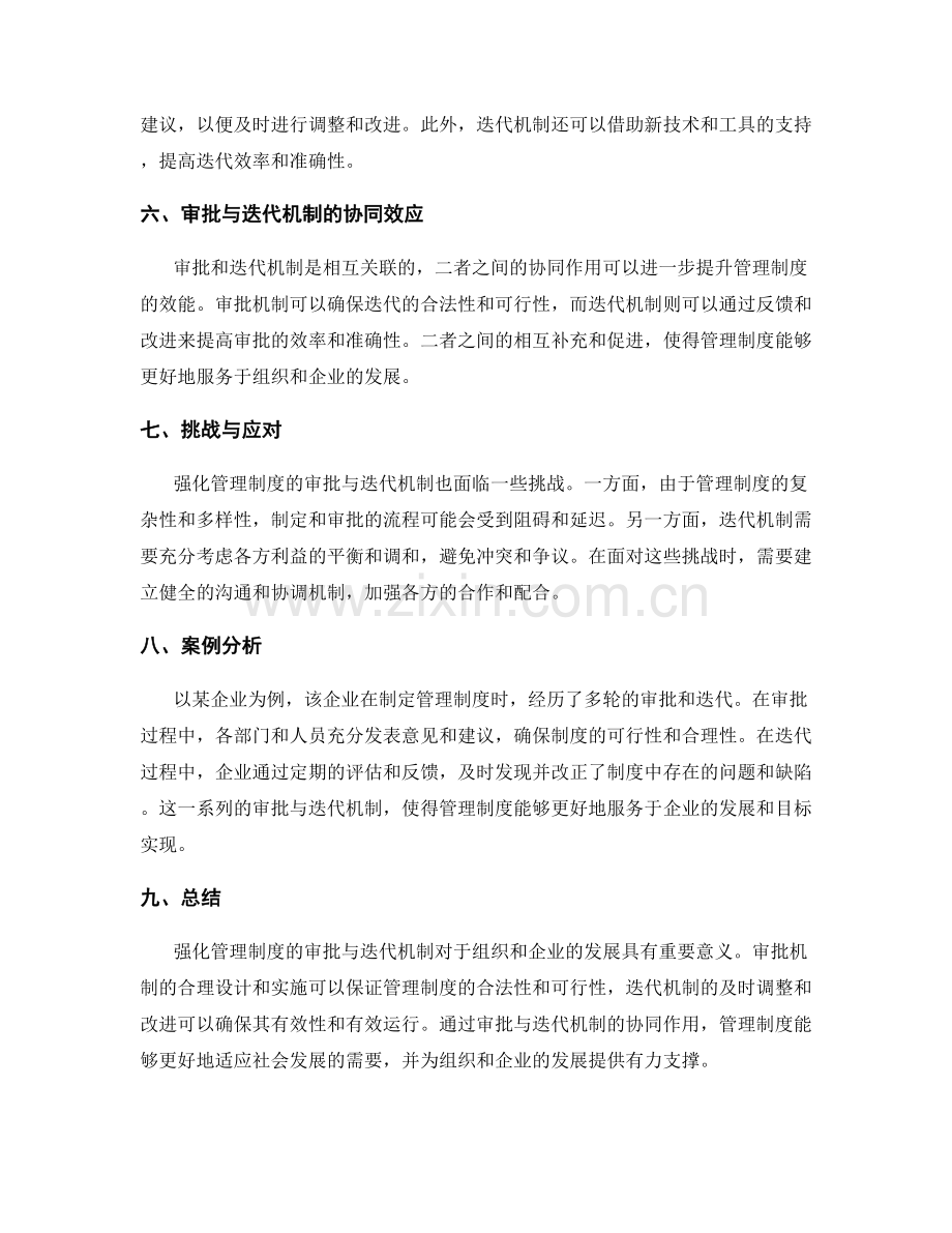 强化管理制度的审批与迭代机制.docx_第2页