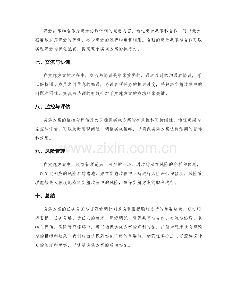 实施方案的任务分工与资源协调计划.docx_第2页