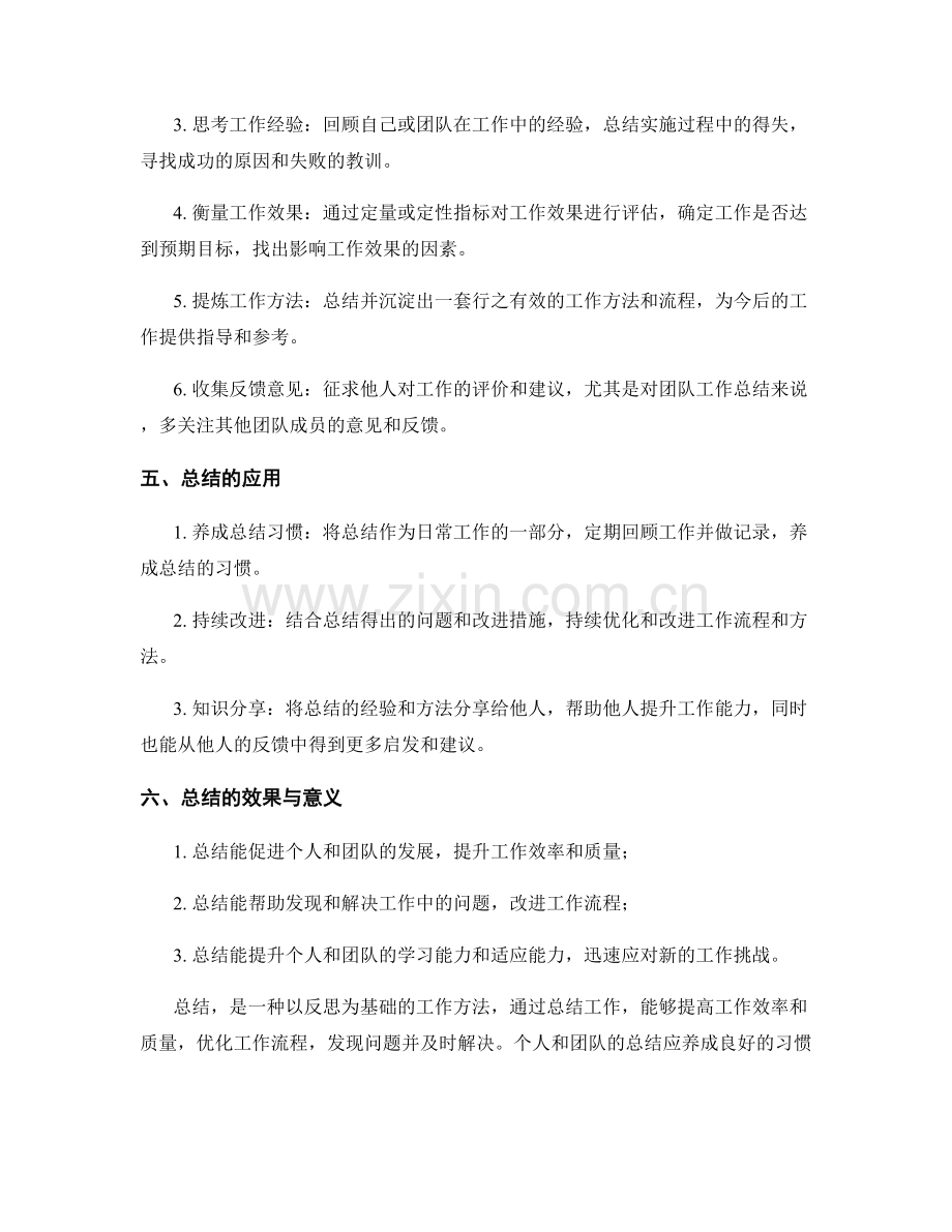 系统化整理工作总结的内容.docx_第2页