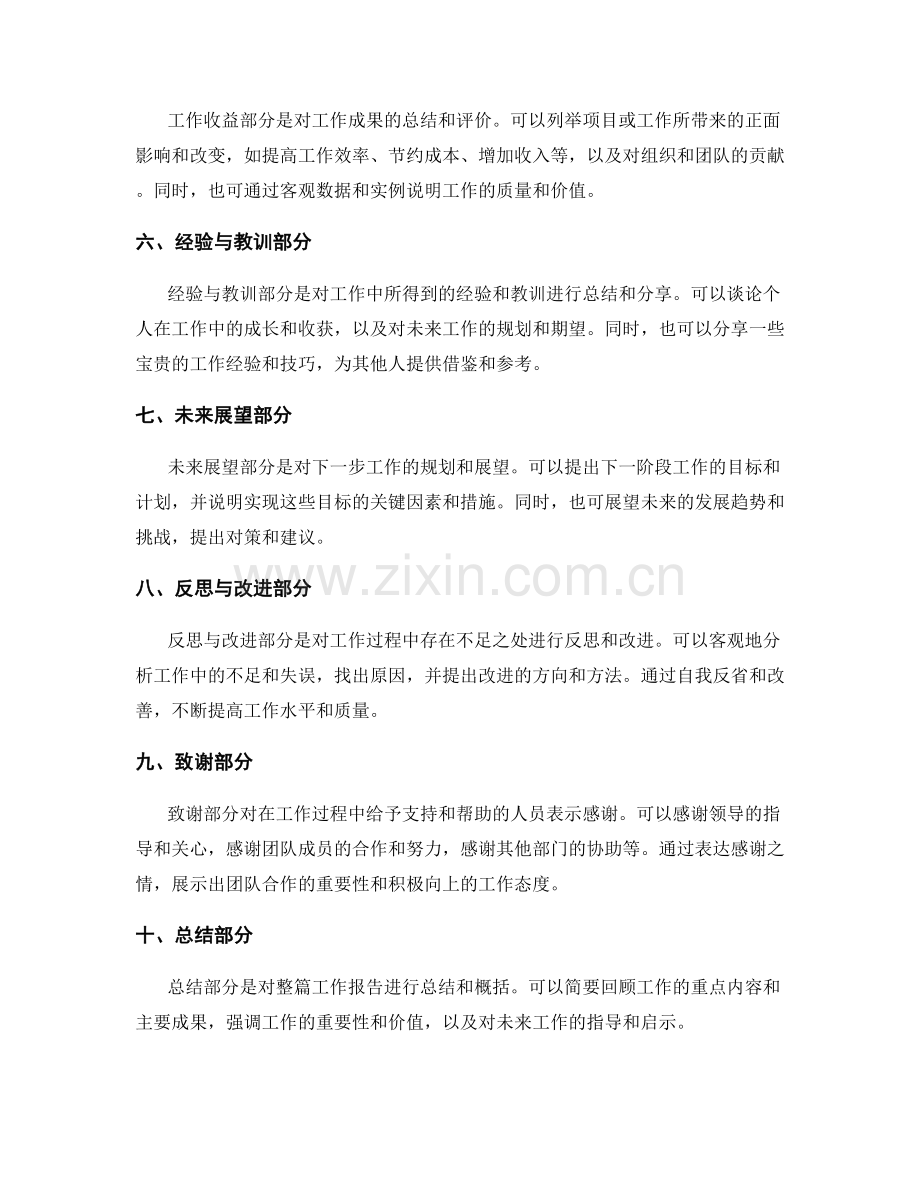 工作报告的格式和内容安排要求.docx_第2页