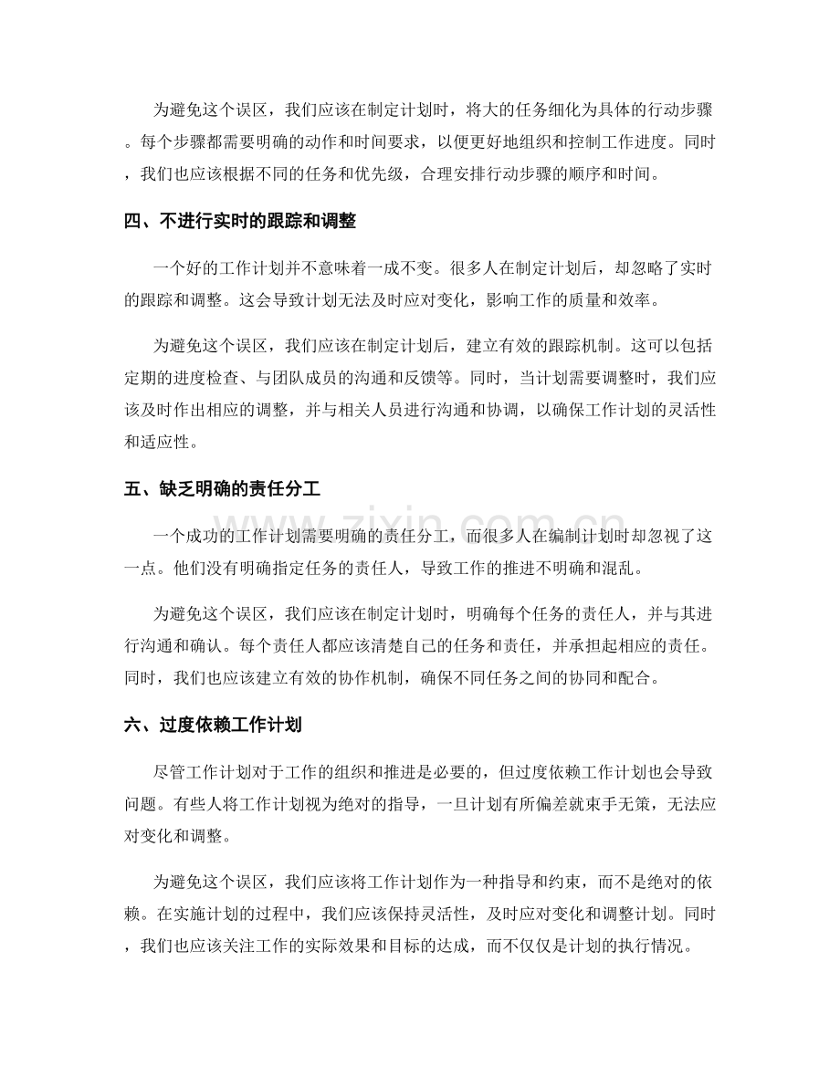 工作计划编制的误区避免.docx_第2页