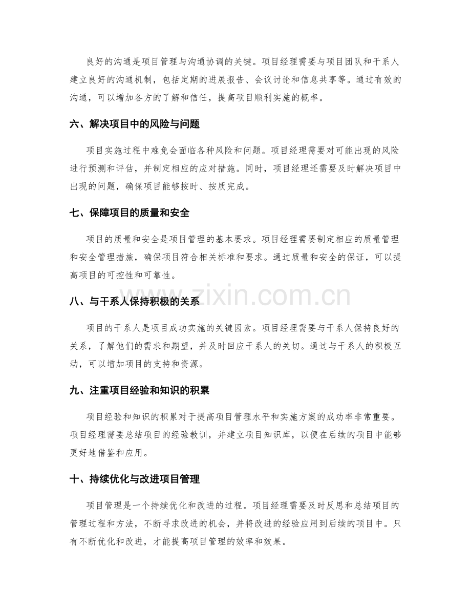 实施方案的项目管理与沟通协调的核心要点.docx_第2页