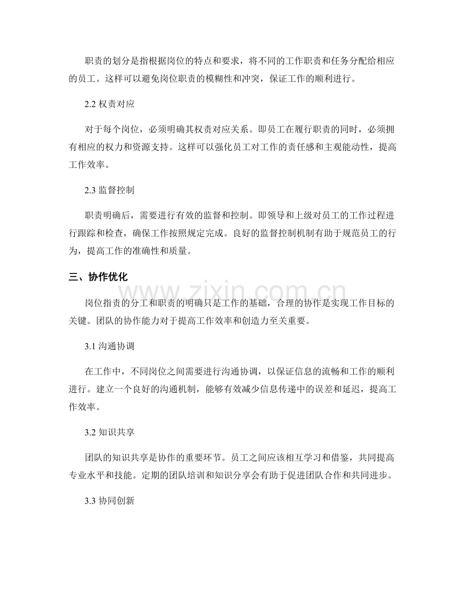 岗位职责与职责的分工与协作优化.docx_第2页