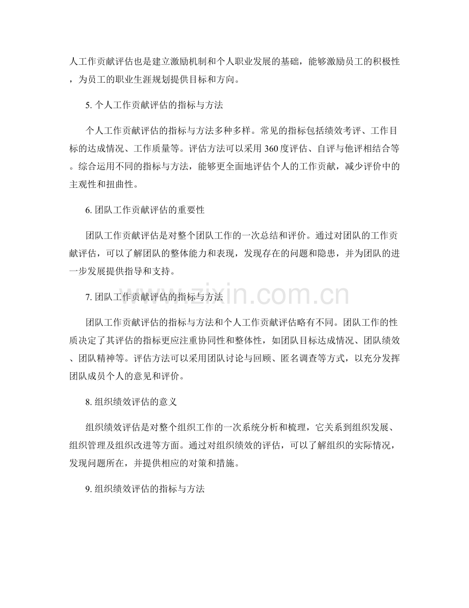 工作总结的成果归因与贡献评估.docx_第2页