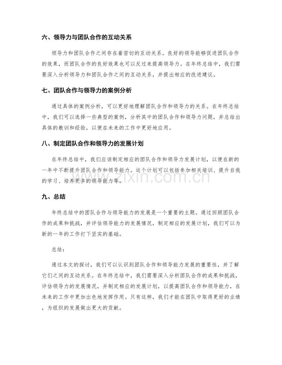 年终总结中的团队合作与领导能力发展.docx_第2页