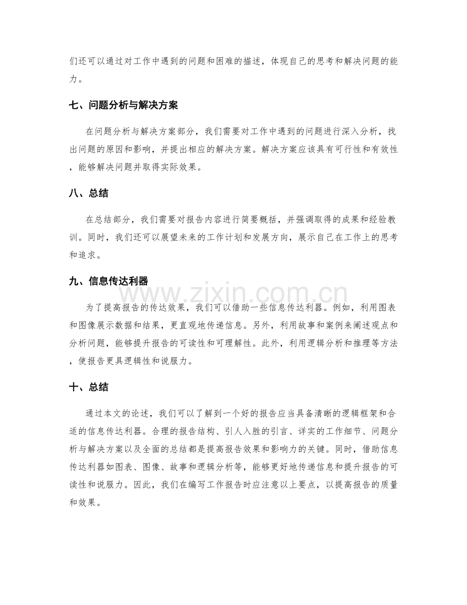 工作报告的逻辑框架和信息传达利器.docx_第2页