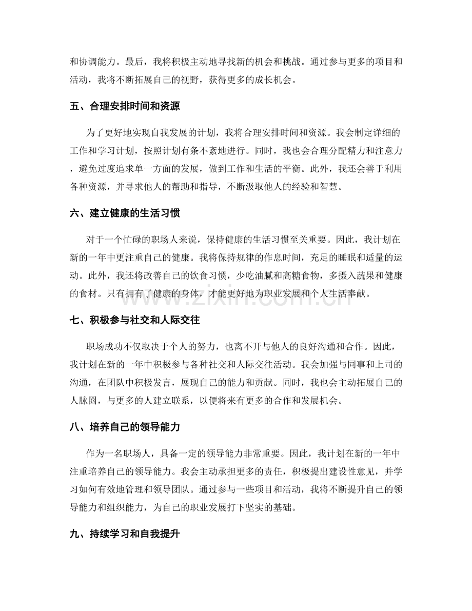 年终总结中的心得体会与自我发展计划.docx_第2页