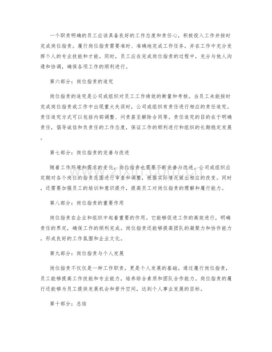 岗位职责的职责界定与责任追究.docx_第2页