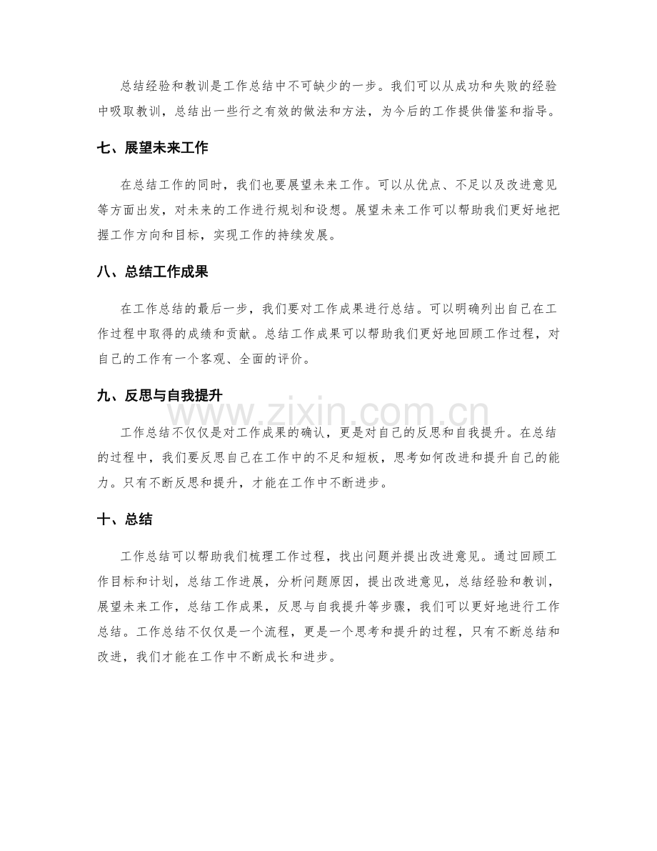 工作总结的步骤与内容要点.docx_第2页