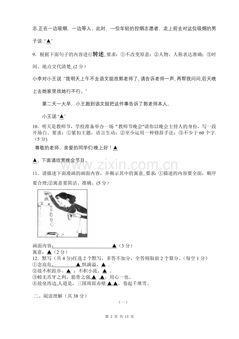 人教版中职语文基础模块下册期中考试试卷及答案.doc_第2页