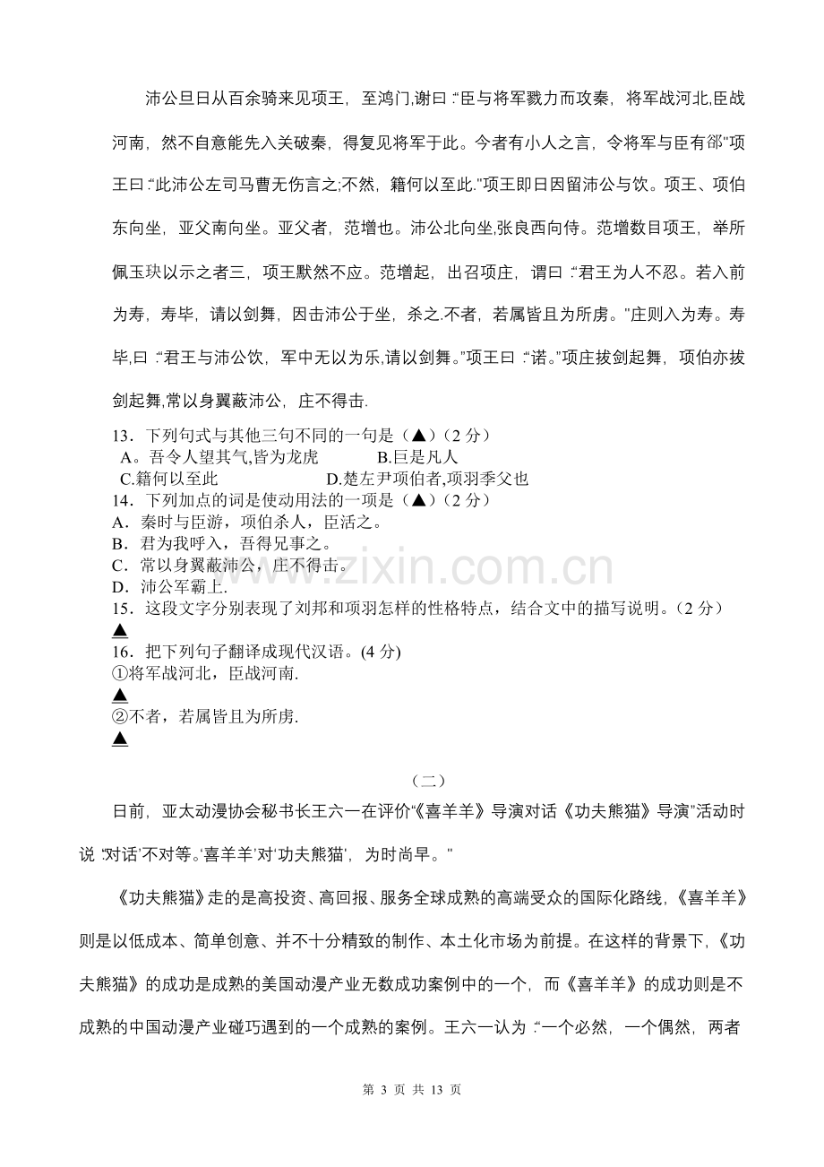 人教版中职语文基础模块下册期中考试试卷及答案.doc_第3页