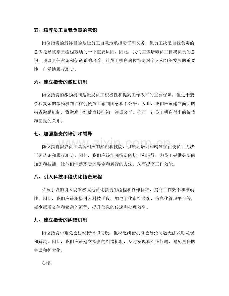 简化岗位职责的流程与操作标准.docx_第2页