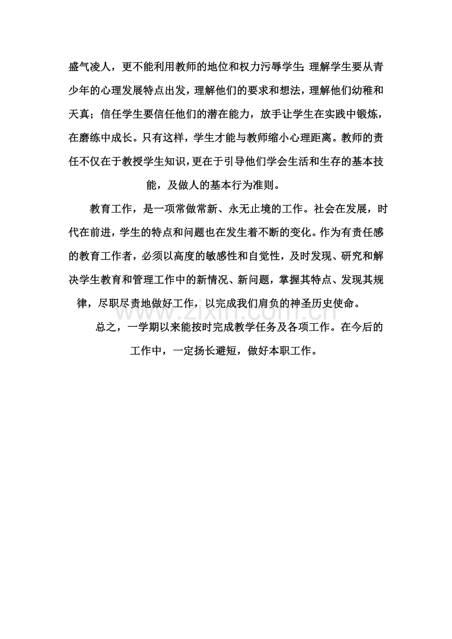 小学教师个人工作总结试卷教案.doc_第2页