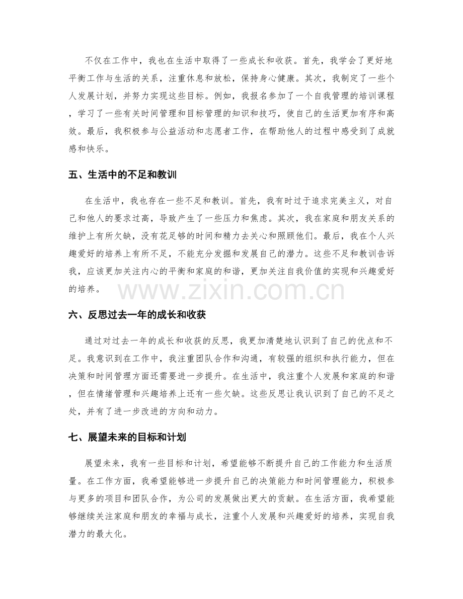 年终总结的概括归纳与反思总结.docx_第2页