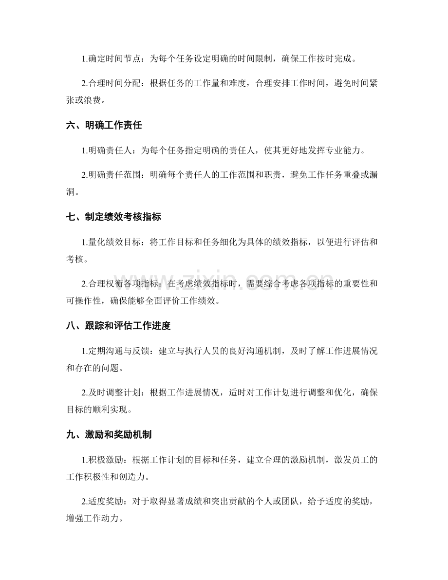 工作计划的目标与任务划定.docx_第2页