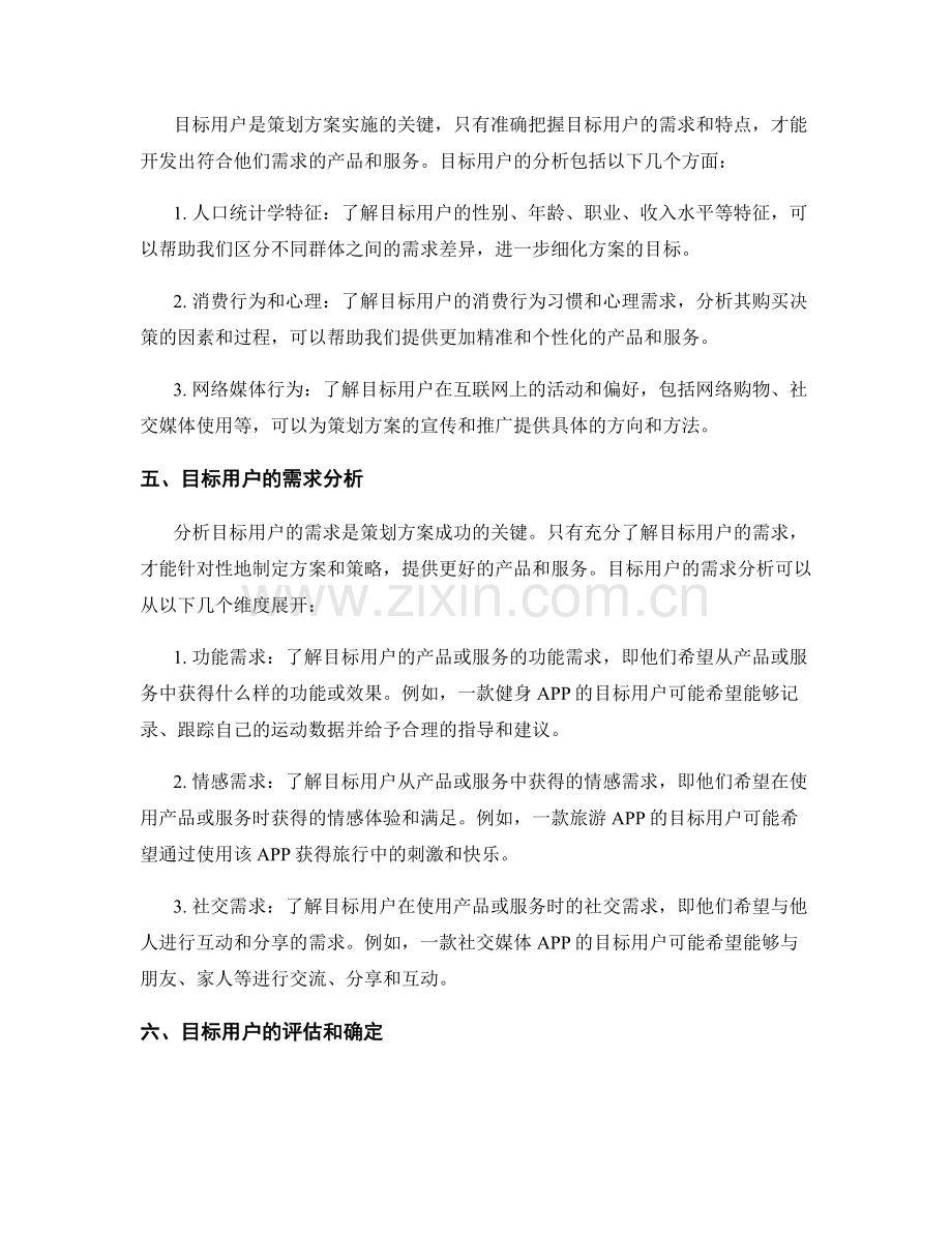 策划方案的市场调研与目标用户.docx_第2页