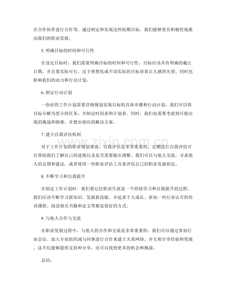 工作计划的职业规划与个人目标设定.docx_第2页