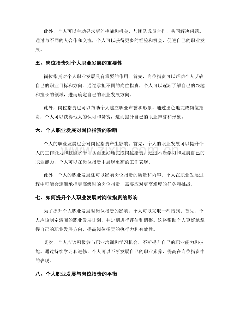 岗位职责与个人职业发展的关系及影响.docx_第2页