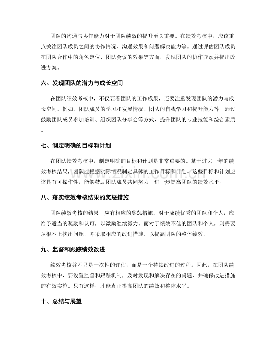 年终总结中的团队绩效考核.docx_第2页