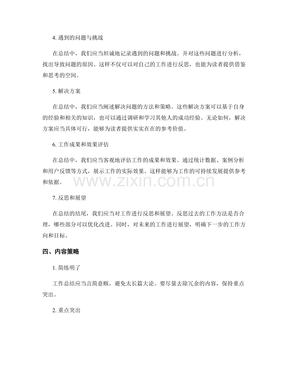 优化工作总结的结构与内容策略.docx_第2页