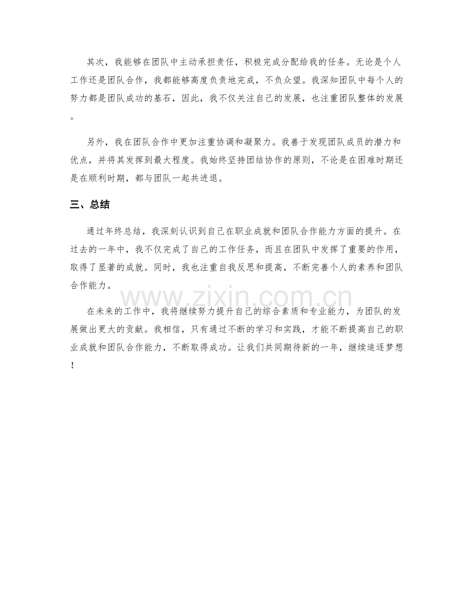 年终总结的职业成就和团队合作能力.docx_第2页