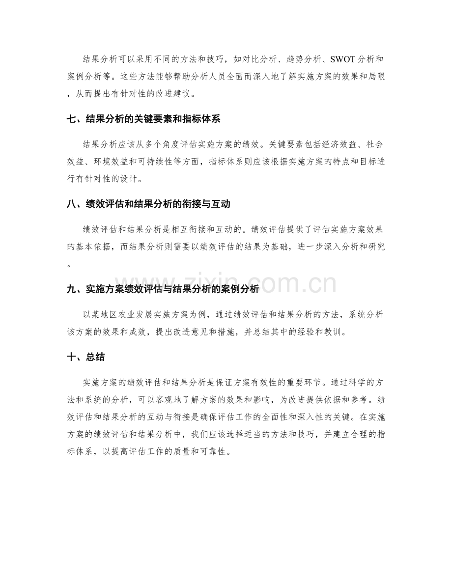 实施方案的绩效评估和结果分析.docx_第2页