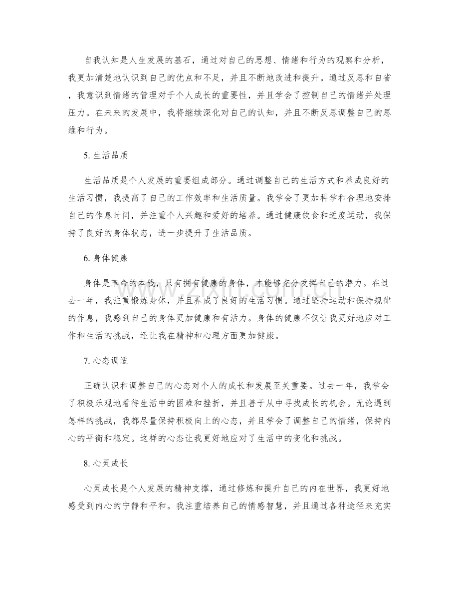 年终总结的成长收获和心得体会.docx_第2页