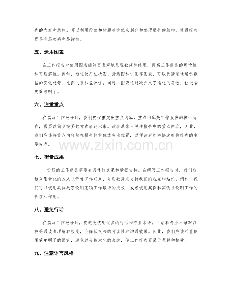 提高工作报告的言简意赅能力.docx_第2页