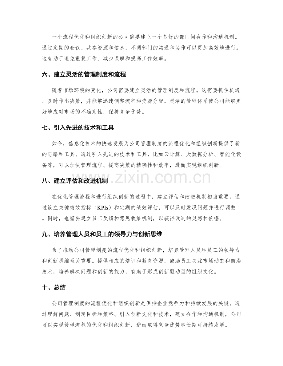 公司管理制度的流程优化和组织创新的路径规划.docx_第2页