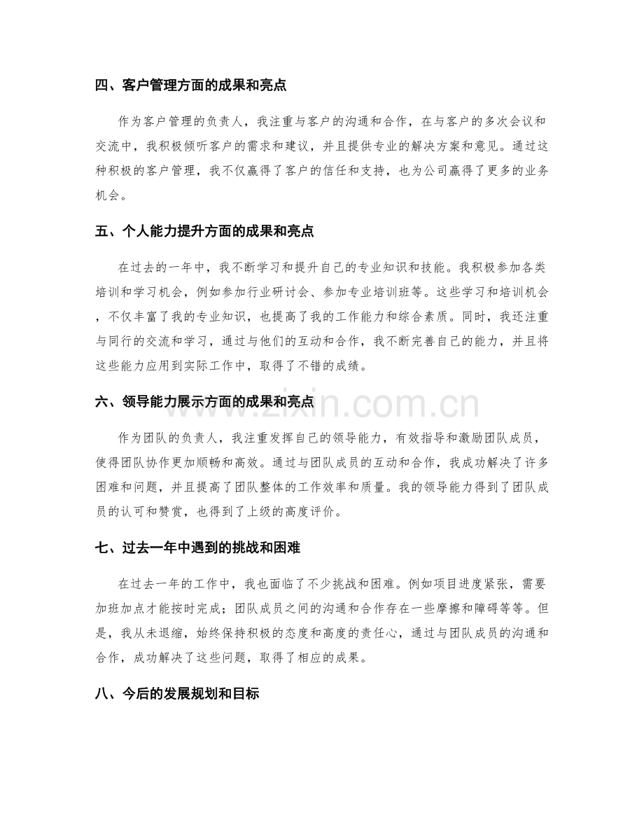 工作报告中的关键成果和业务亮点.docx_第2页