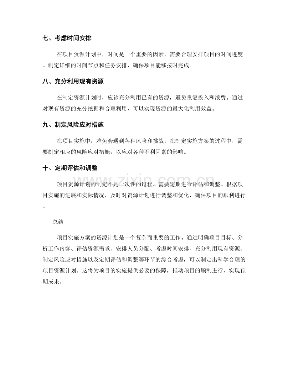 实施方案的项目资源计划.docx_第2页