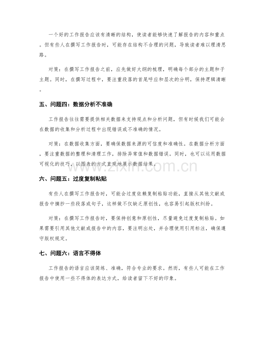 工作报告的核心问题分析与对策.docx_第2页