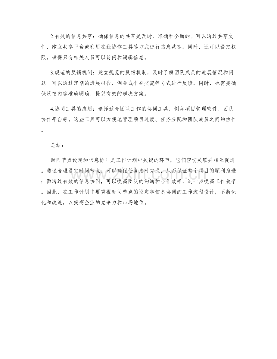 工作计划的关键时间节点设定与信息协同的工作流程设计.docx_第2页