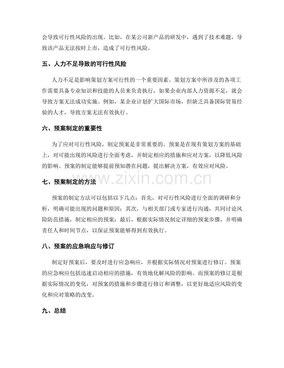 策划方案的可行性风险与预案制定.docx_第2页