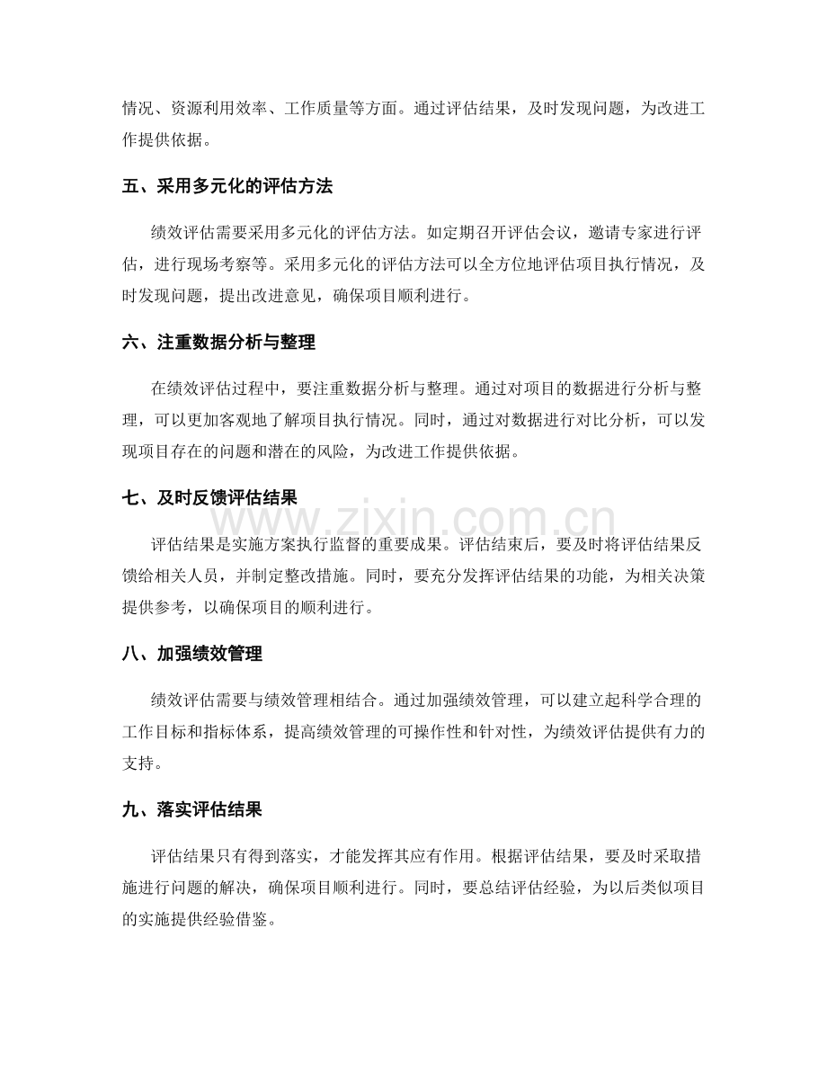 实施方案的执行监督与绩效评估.docx_第2页