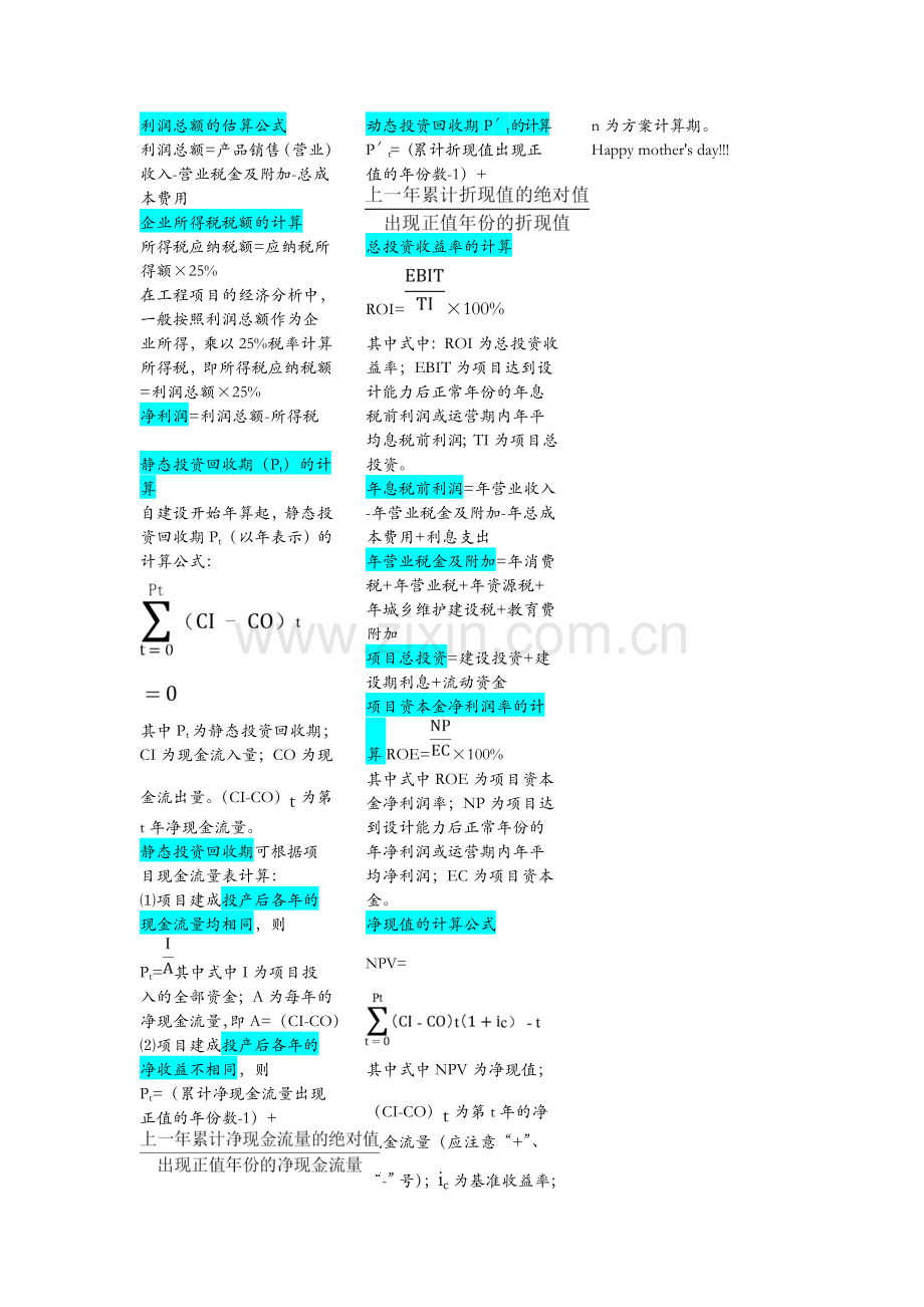 工程经济学计算公式试卷教案.doc_第3页