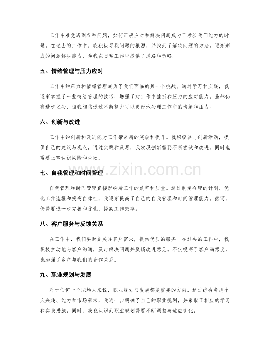 总结工作总结成果.docx_第2页