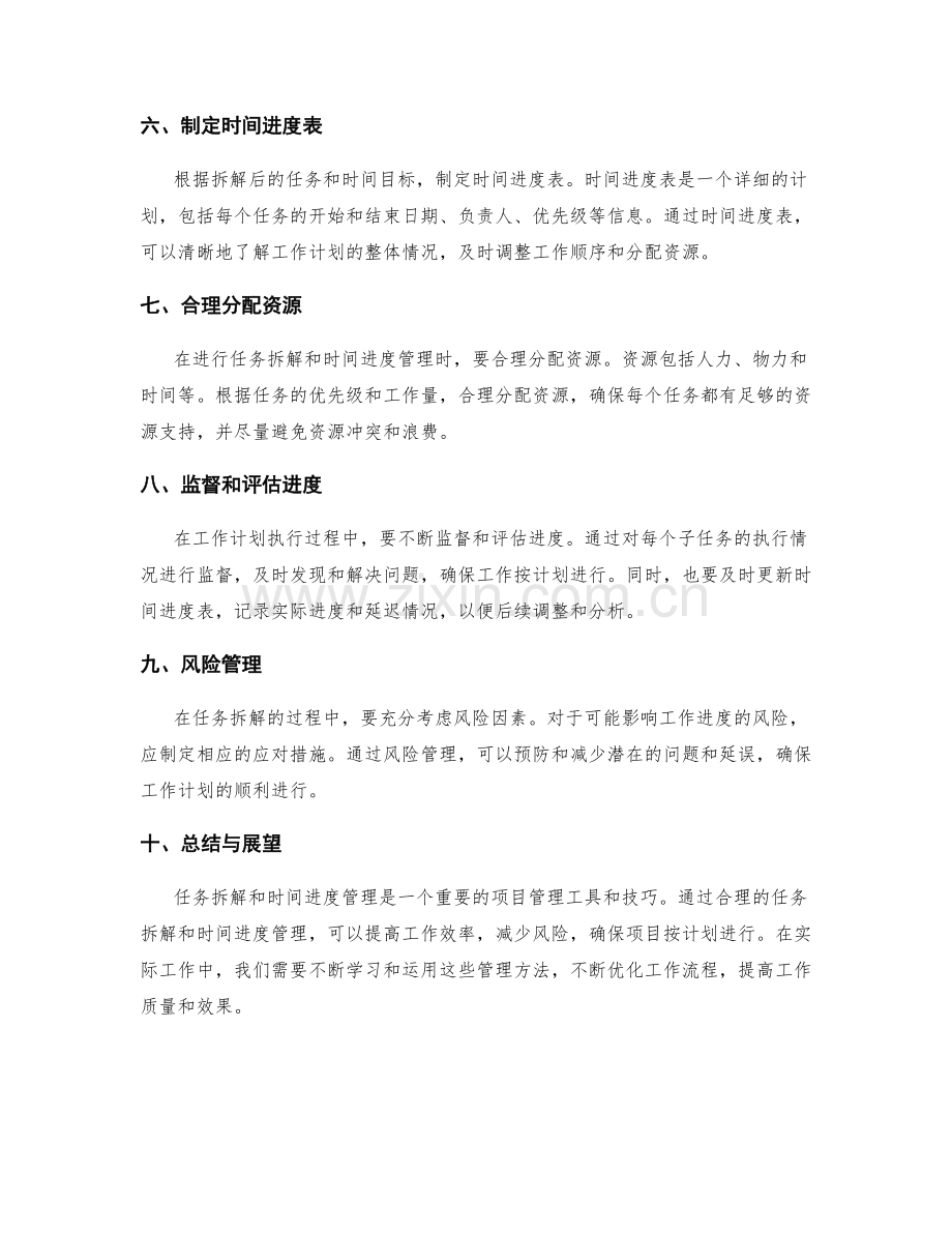 工作计划的任务拆解与时间进度管理.docx_第2页