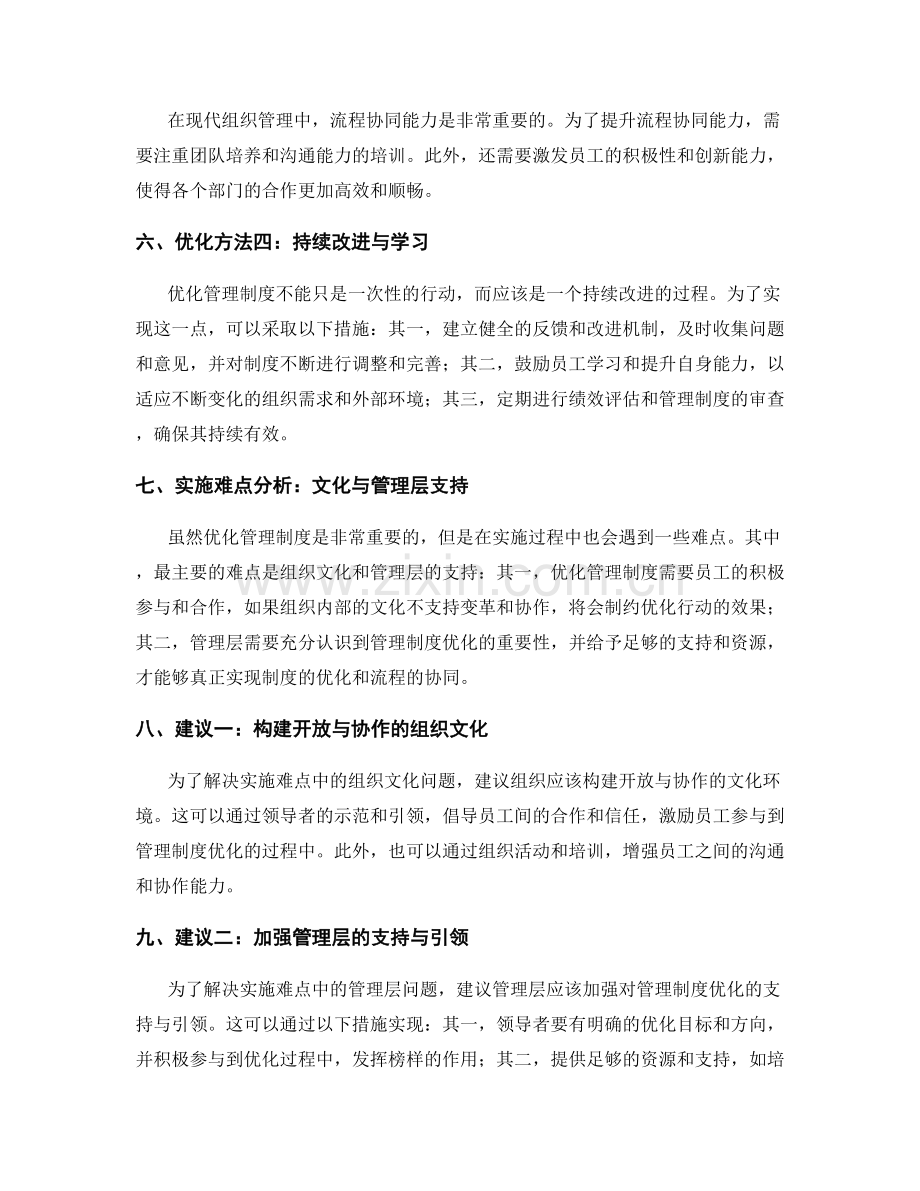 管理制度的优化与流程协同.docx_第2页