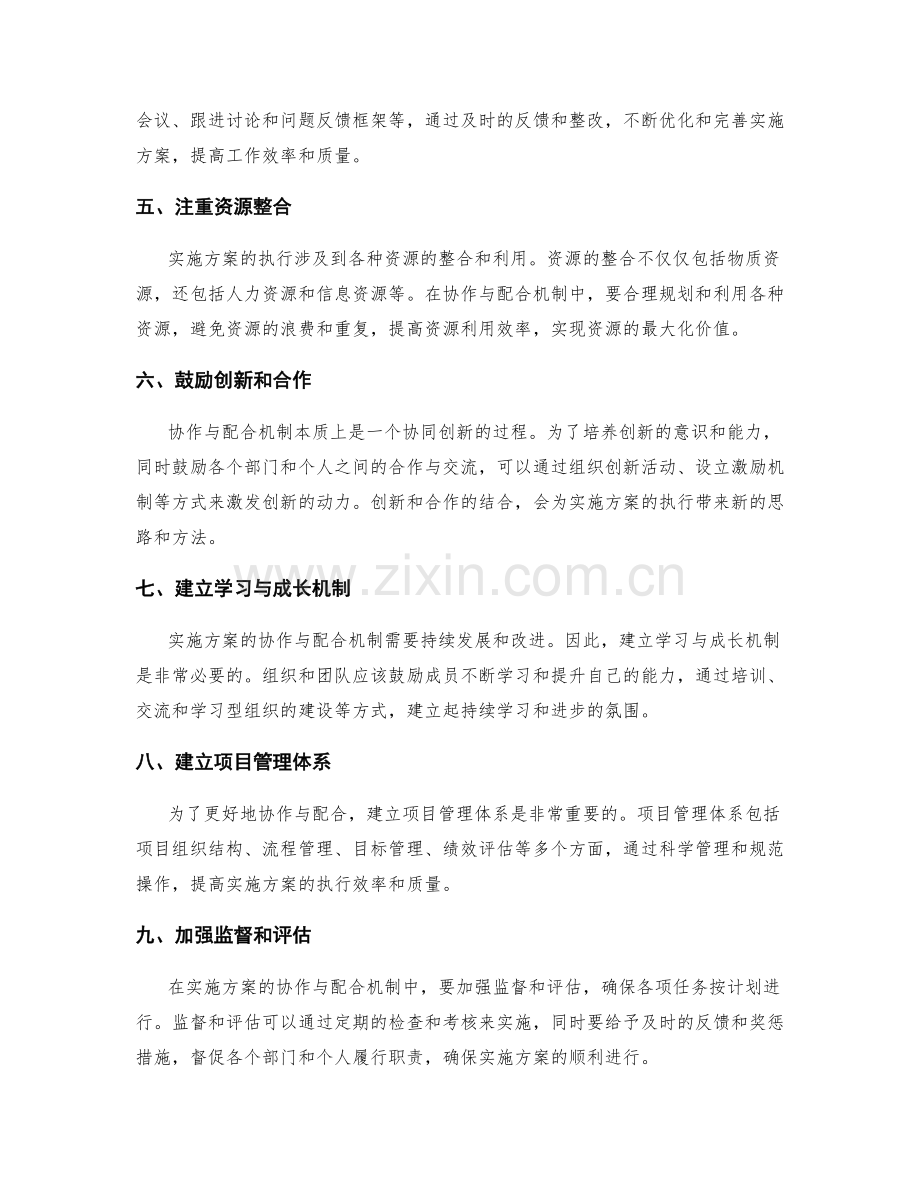 实施方案的协作与配合机制.docx_第2页