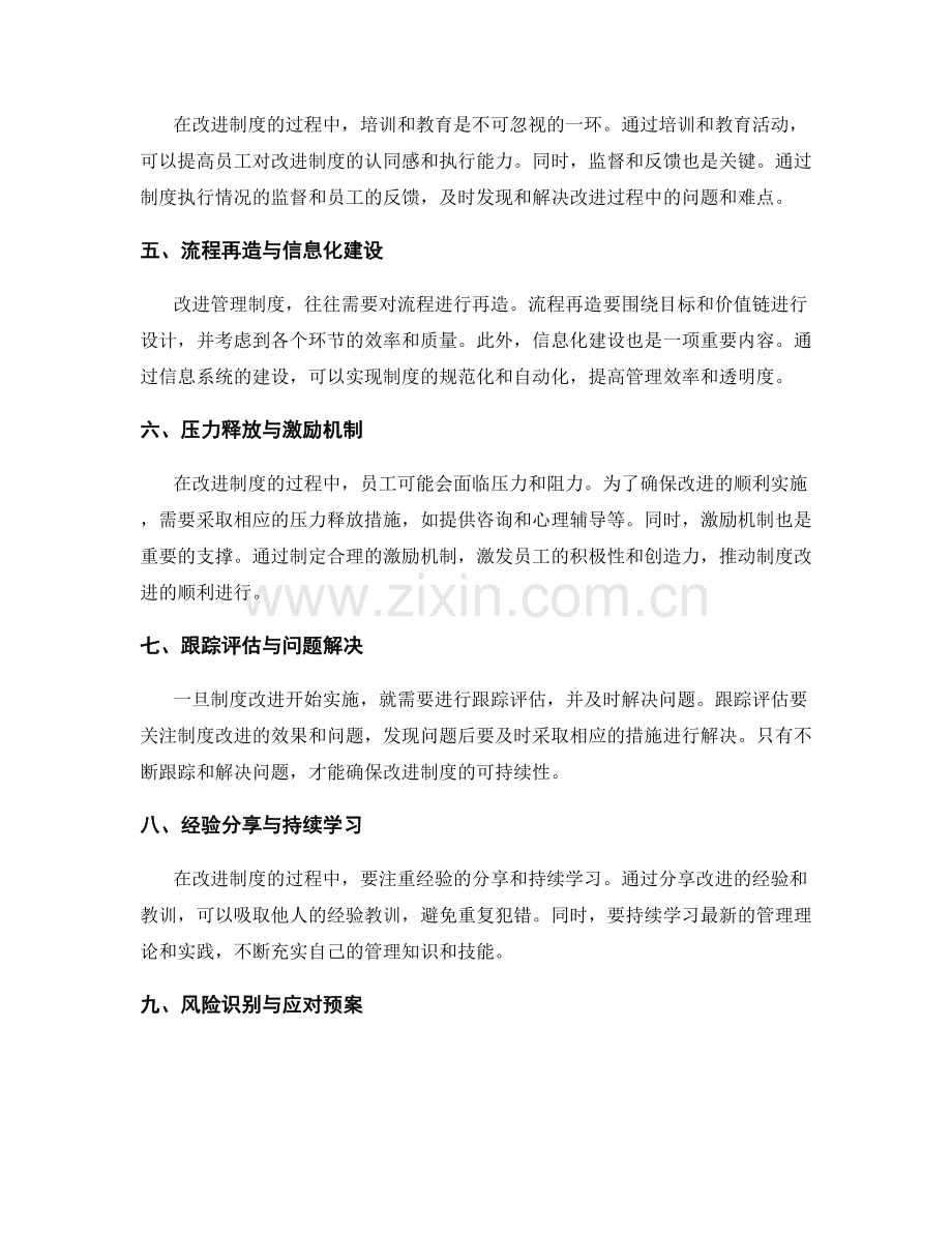 管理制度改进中的关键控制点与实操经验分享.docx_第2页