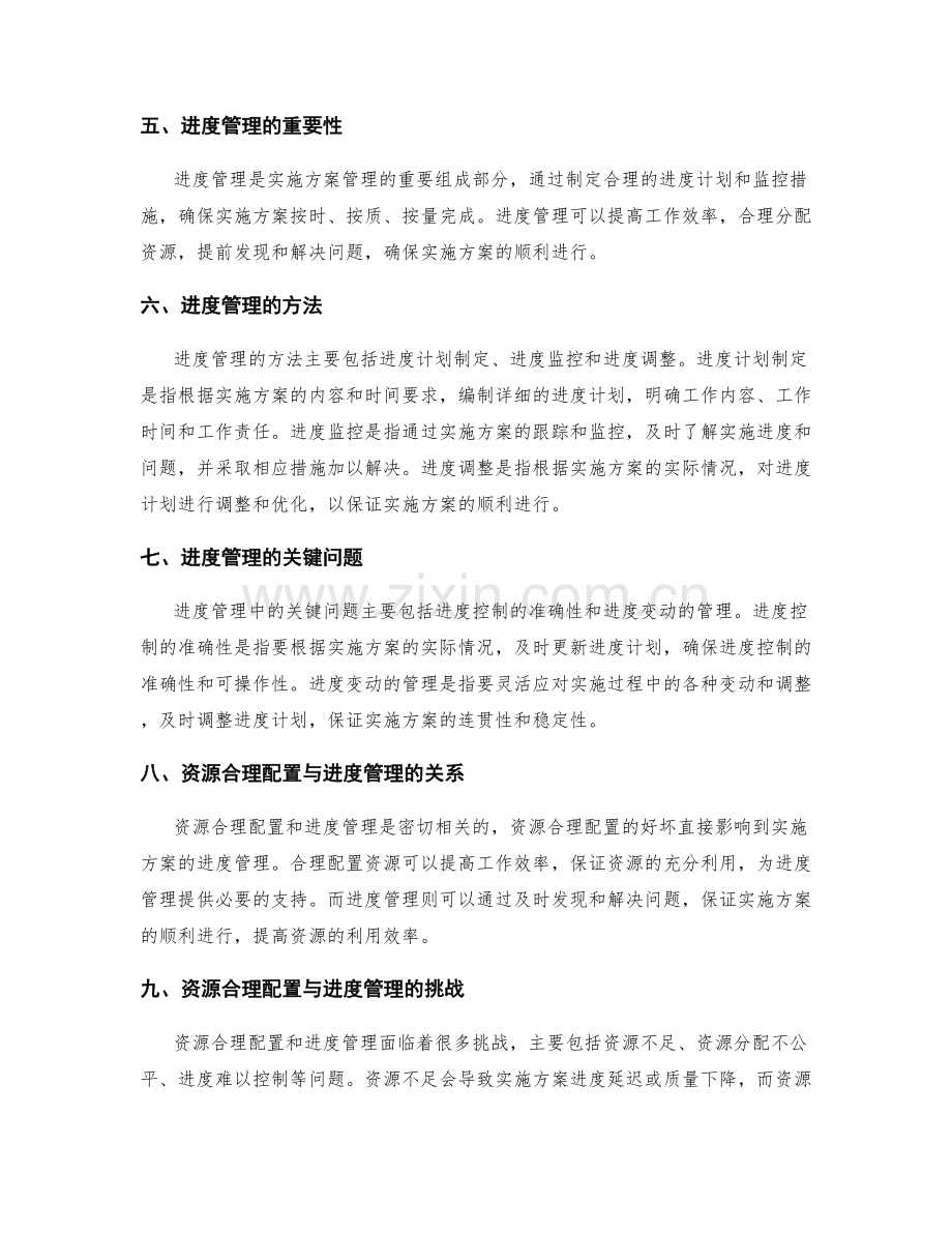 实施方案的资源合理配置与进度管理.docx_第2页