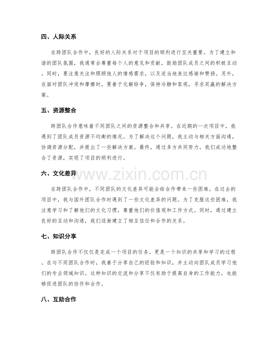 工作总结的经验总结与跨团队合作分享.docx_第2页