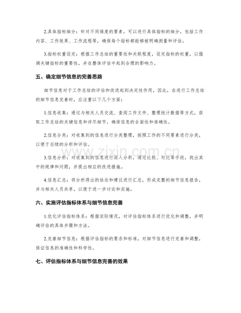 优化工作总结的评估指标体系与细节信息完善思路.docx_第2页