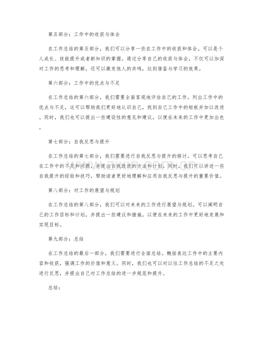 工作总结的重要文档格式与规范.docx_第2页