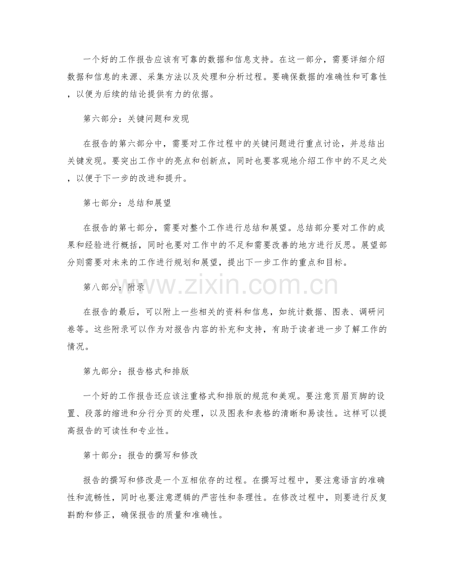 工作报告的结构要素与信息筛选.docx_第2页