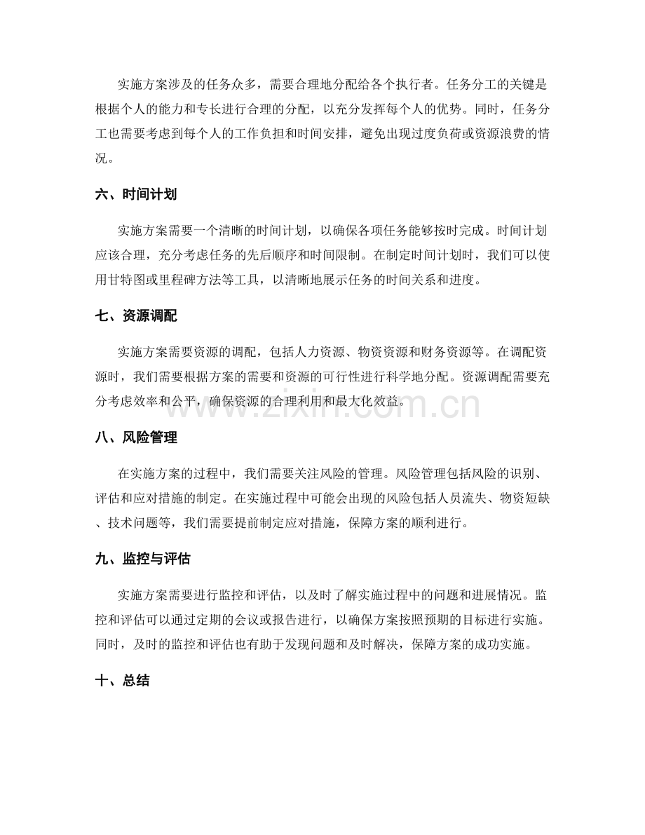 实施方案的组织实施和资源调配.docx_第2页