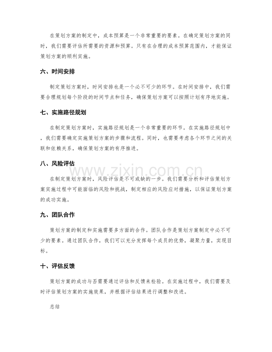 策划方案的制定要素和实施路径规划.docx_第2页