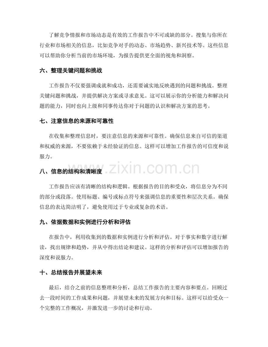 工作报告的关键信息收集与整理技巧.docx_第2页